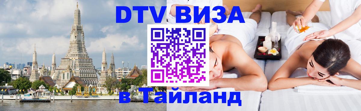 DTV Visa Thailand — прайс и условия, виза без дополнительных документов - 